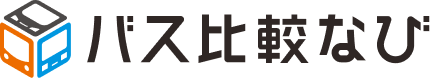 バス比較なび（株式会社LCL）