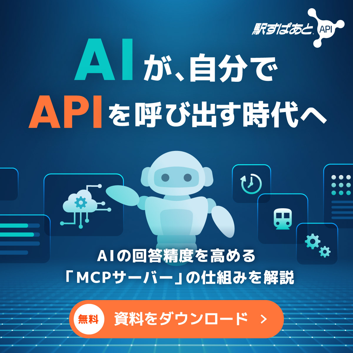 自律型AIと公共交通データの融合がもたらす開発革新